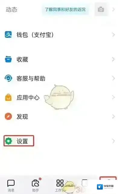 钉钉工具栏