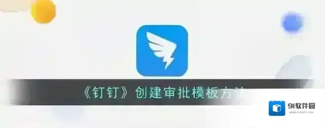 钉钉控件