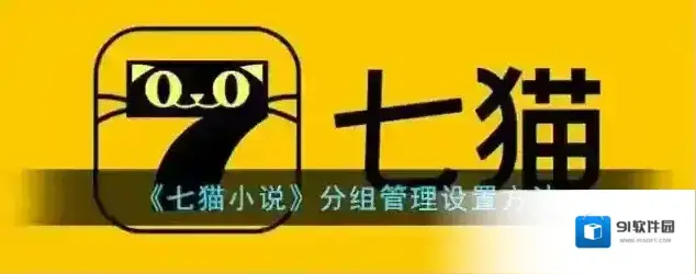 七猫小说更多设置