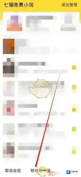 七猫小说书架