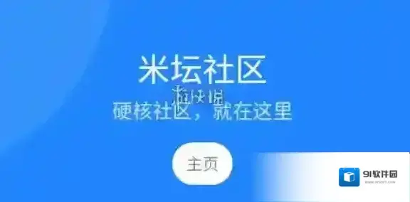 米坛社区自定义表盘安装教程