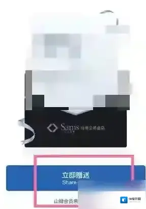 山姆超市点击
