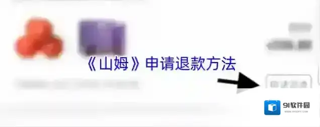 山姆超市点击