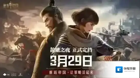 重返帝国重返