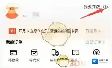 阿里巴巴支付宝账户