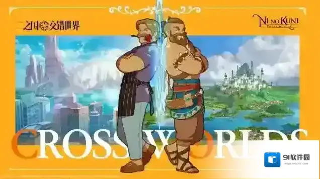二之国交错世界职业介绍–战士