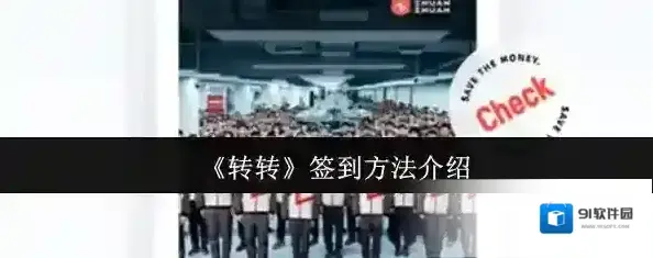 转转点击