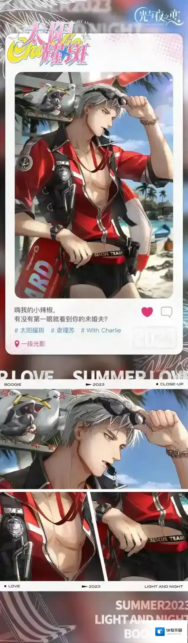 光与夜之恋✦查理苏・太阳耀斑✦