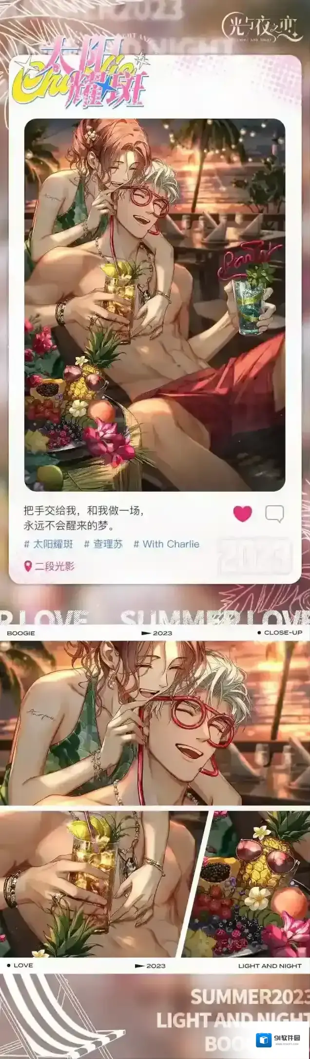 光与夜之恋灵犀