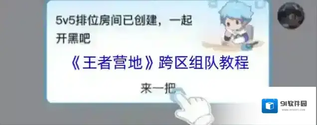 王者营地好友