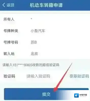 交管12123机动车转籍
