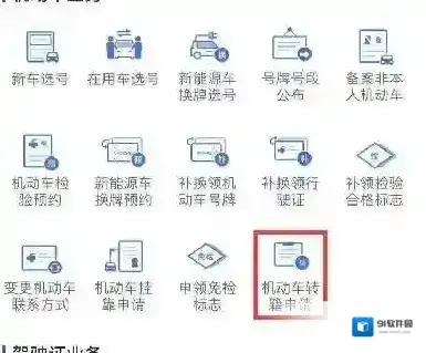 交管12123机动车