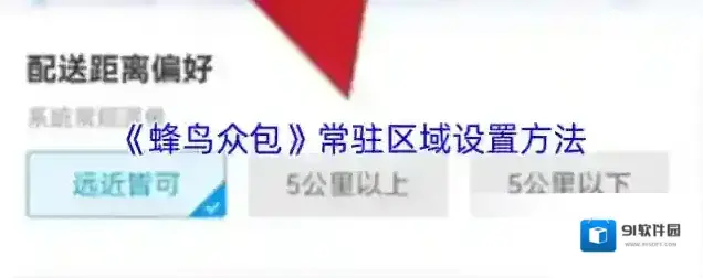 蜂鸟众包常驻