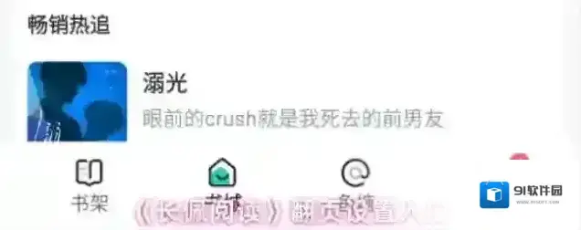 长佩阅读翻页