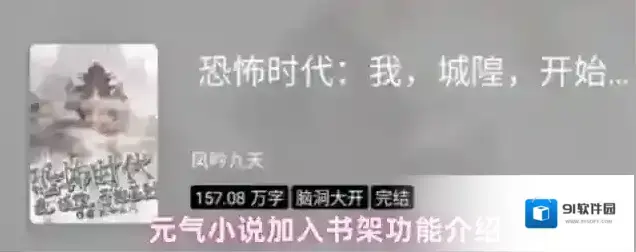 元气小说加入书架