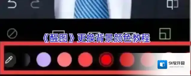 醒图抠图