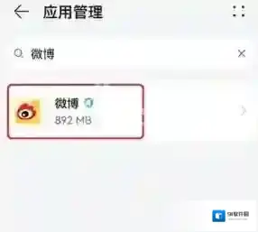 新浪微博页面