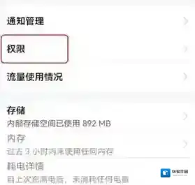 新浪微博权限