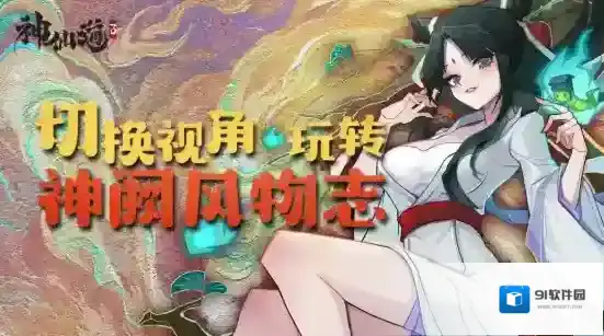 神仙道3神阙风物志第十四章通关攻略