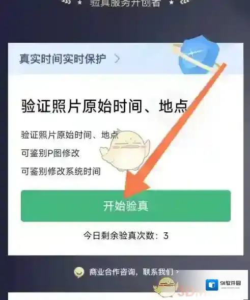 今日水印相机验证