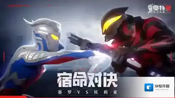 奥特曼传奇英雄2特利