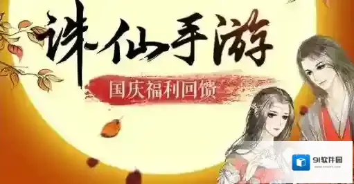 诛仙手游中秋趣味猜谜答案是什么 中秋趣味猜谜答案介绍