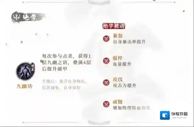 新不良人武学