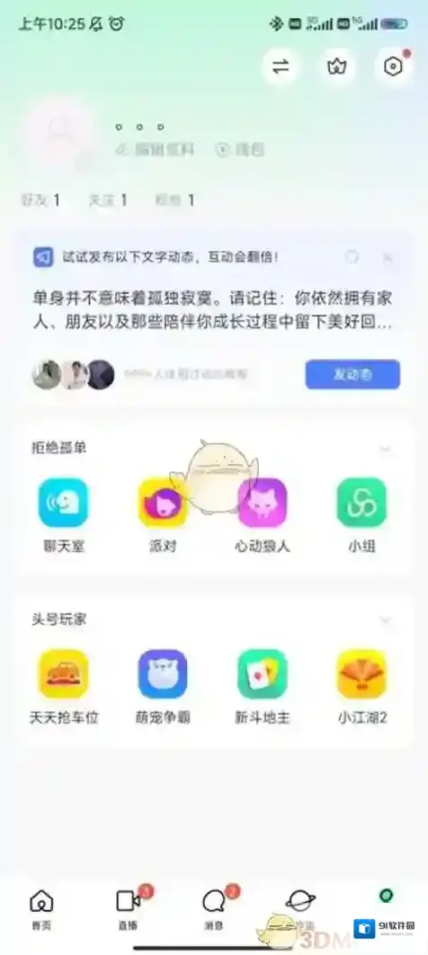 陌陌设置