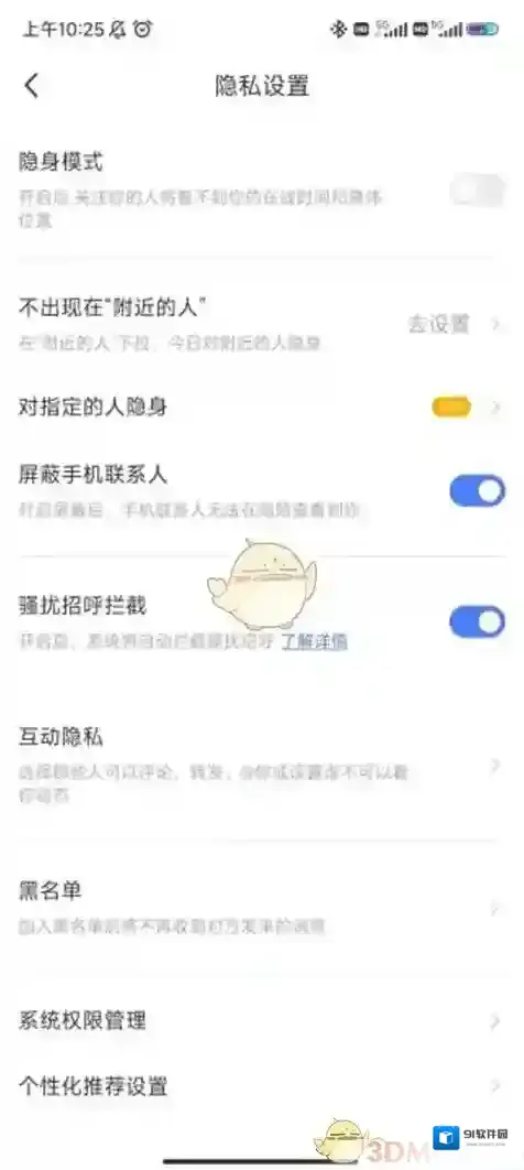 陌陌的人