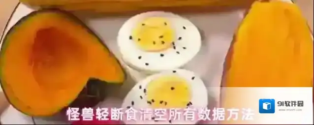 怪兽轻断食点击