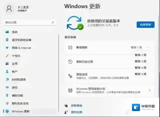 Win11设置