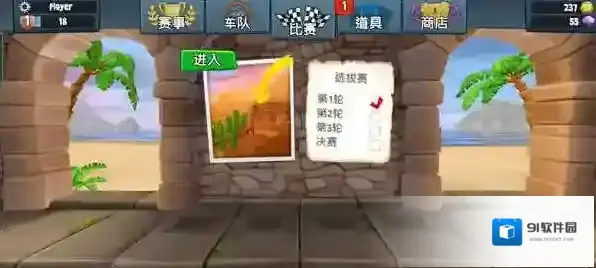 沙滩车竞速2竞速