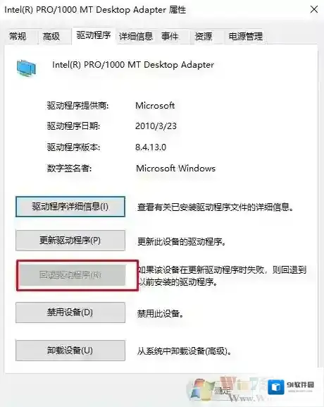 Windows10设备管理器