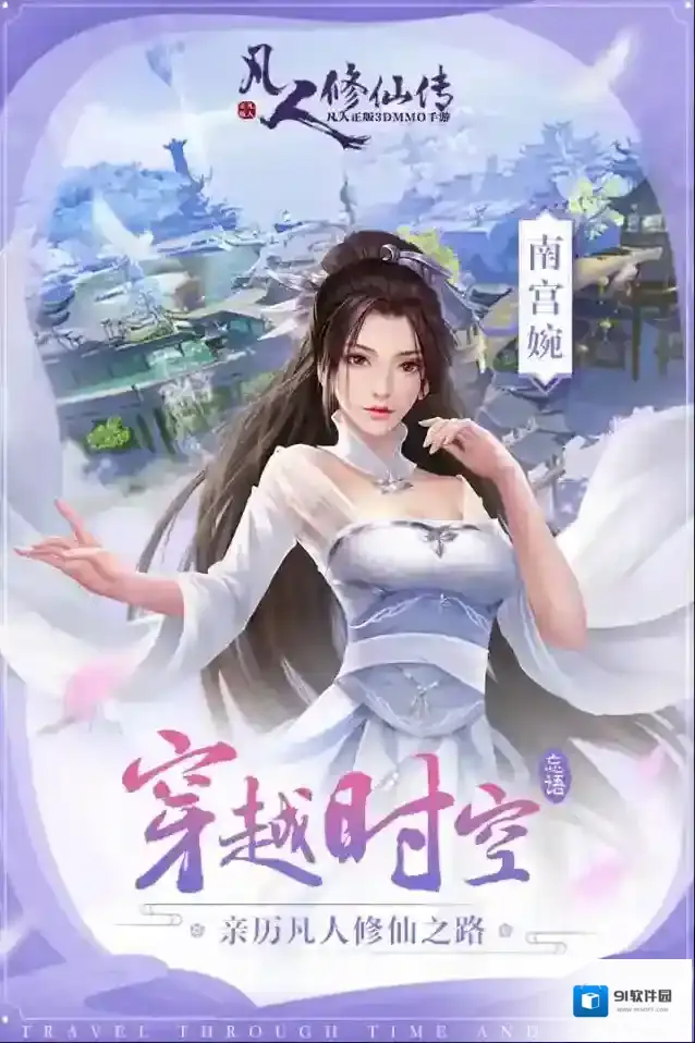 凡人修仙修仙界