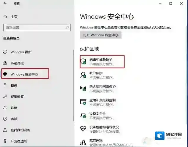 Windows10误杀