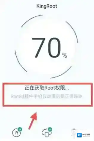 kingroot就会
