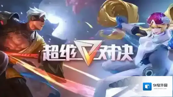 超维对决什么时候上线 超维对决上线时间一览