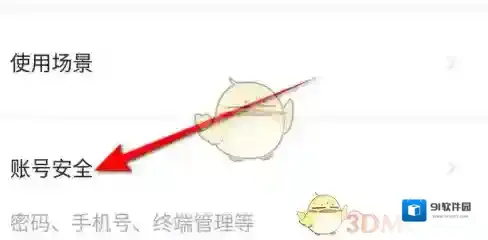 萤石云视频账号绑定