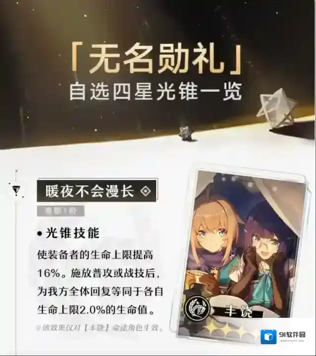 崩坏星穹铁道无名