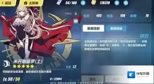 崩坏3米开朗基罗圣痕怎么样 圣痕套装效果属性介绍