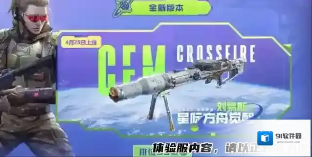 穿越火线枪战王者4.28版本全新赛季即将开启，专属排位武器抢先看！