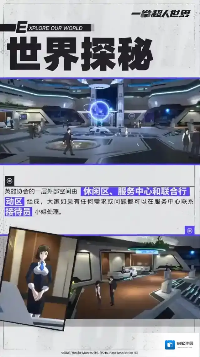 一拳超人世界联合行动