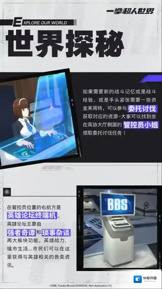 一拳超人世界终端机