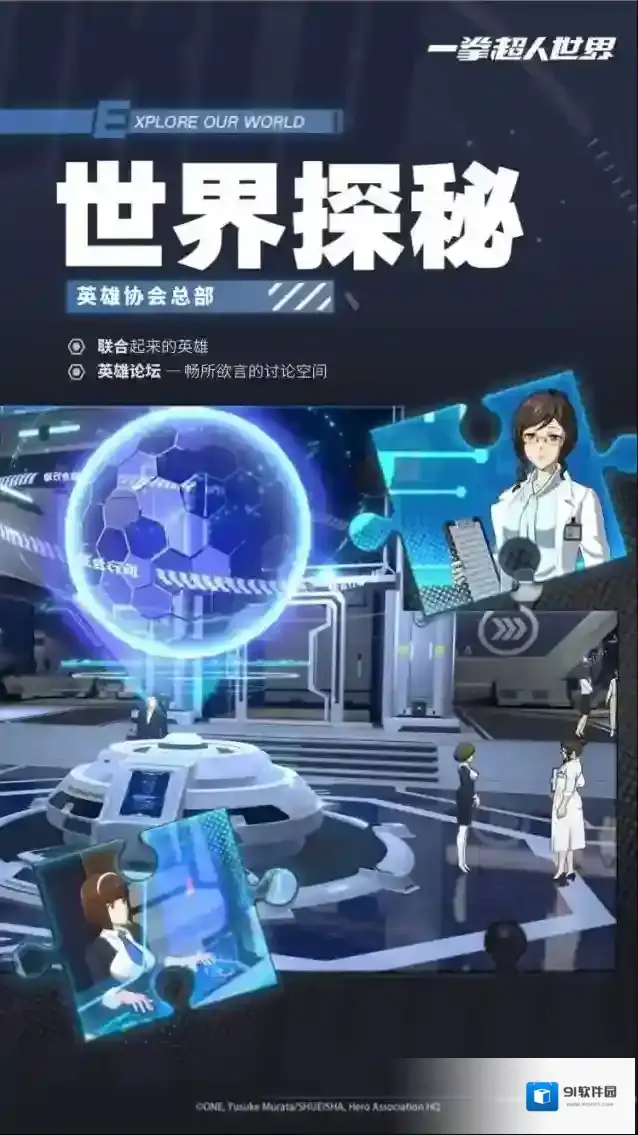 一拳超人世界英雄协会