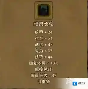 地下城堡2暗灵长袍怎么样 暗灵长袍属性效果介绍