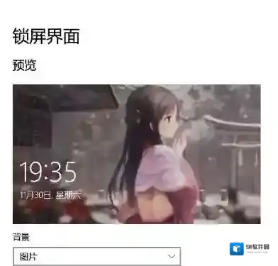 win10如何取消锁屏图片自动更换？关闭win10锁屏截屏自动更换图片的方法