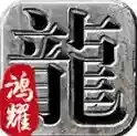 鸿耀冰雪