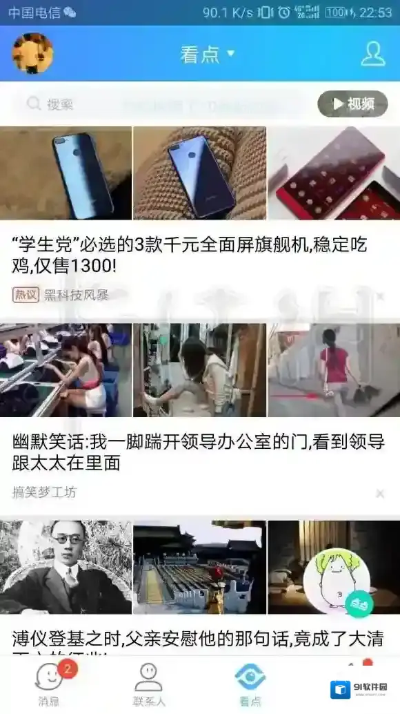 企业QQ看点