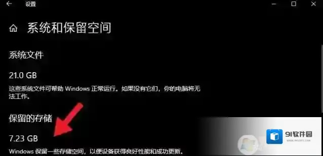 Win10 2004关闭7G系统保留空间命令及操作方法