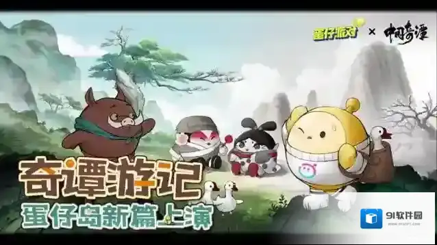 蛋仔派对蛋仔